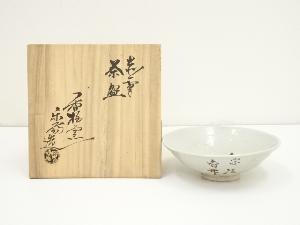 赤膚焼　尾西楽斎造　文字平茶碗（共箱）